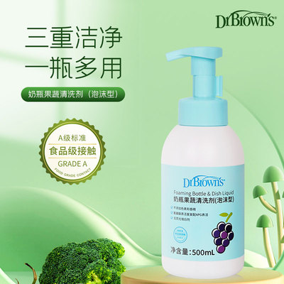布朗博士奶瓶果蔬清洗剂洗果蔬玩具餐具清洁剂新升级泡沫型