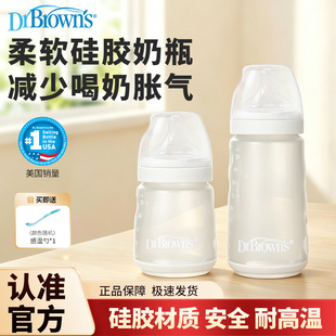 布朗博士防摔防胀气新生儿奶瓶0-6月婴儿硅胶奶瓶150ml/270ml
