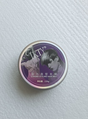 IKTY强力造型发蜡透明水晶定型蓬松持久造型卷直通用免洗