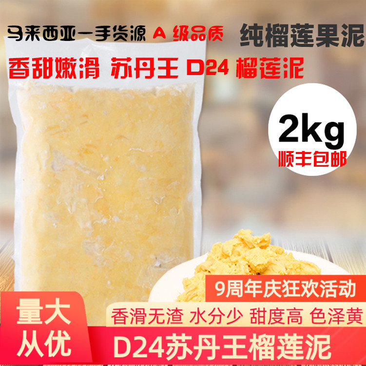 新鲜a级苏丹王2kg包邮冷冻榴莲