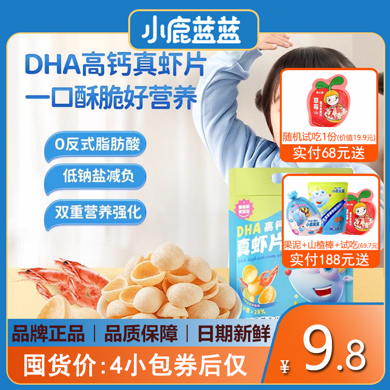 小鹿蓝蓝DHA高钙真虾片虾条