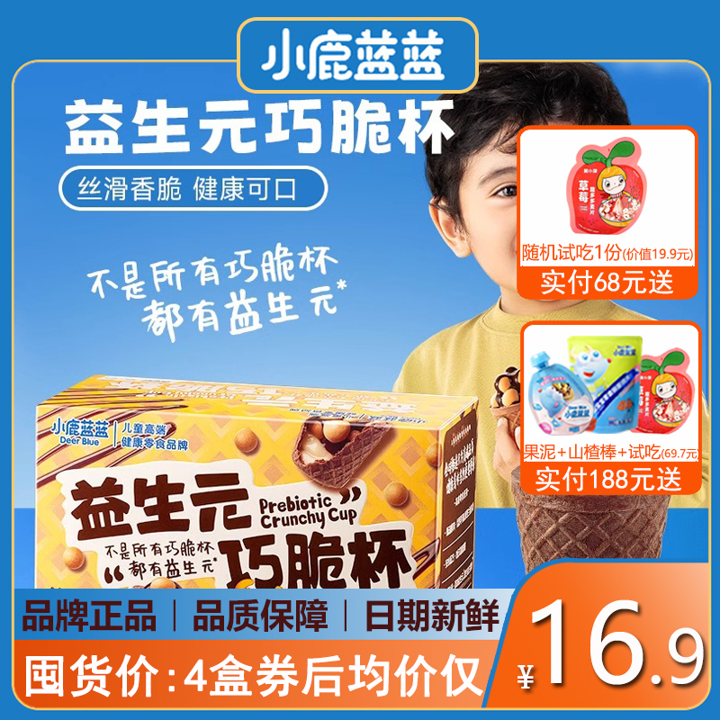 小鹿蓝蓝益生元巧脆杯星球杯