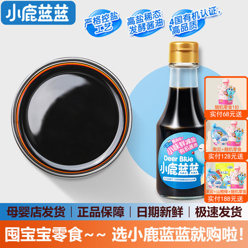 小鹿蓝蓝有机酱油150ml