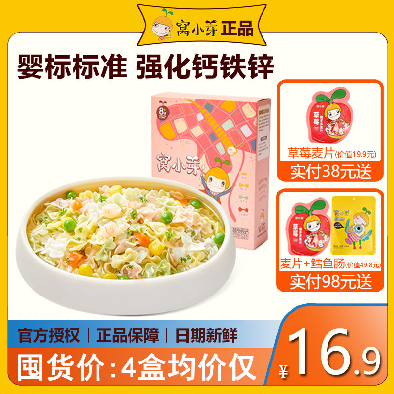 窝小芽婴幼儿果蔬蝴蝶面条宝宝儿童无添加盐婴儿辅食粒粒面条175g怎么样,好用不?