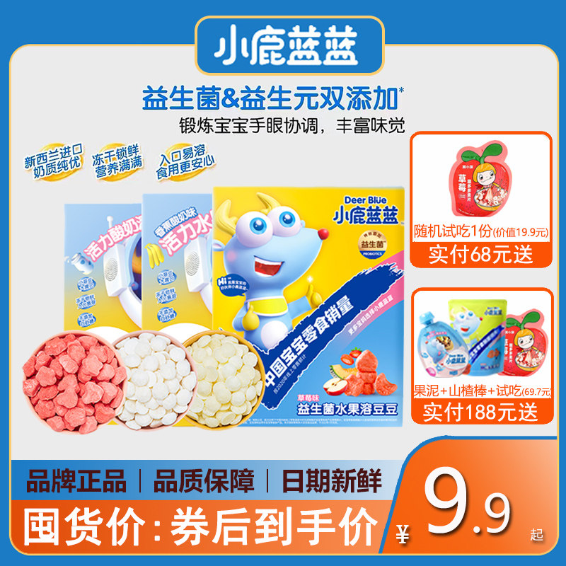 小鹿蓝蓝益生菌酸奶水果溶豆宝宝零食(送6个月婴儿无添加辅食谱)怎么看?