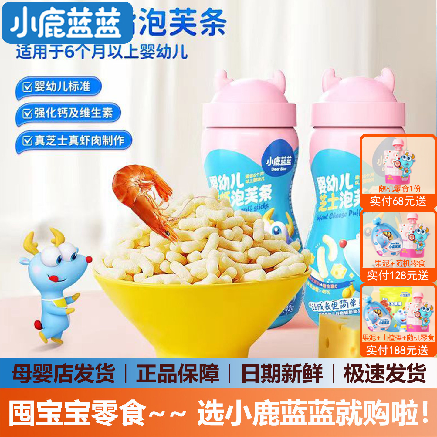 小鹿蓝蓝婴儿泡芙条6个月宝宝手指泡芙婴幼儿零食辅食无添加盐42g,婴童食品,泡芙,淘宝优惠券,粉丝福利购,淘宝优惠卷
