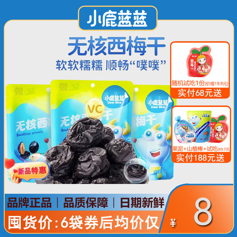 小鹿蓝蓝无核西梅干儿童西梅水果干宝宝零食无添加糖(送辅食食谱)怎么看?