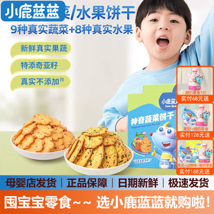 小鹿蓝蓝神奇蔬菜饼干宝宝零食儿童磨牙饼干(送婴儿无添加辅食谱)