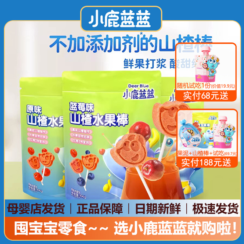 小鹿蓝蓝山楂棒鲜果制作无添加剂