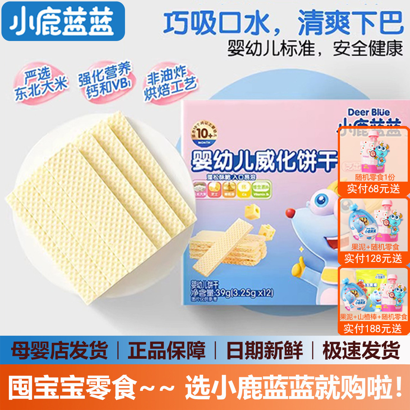 小鹿蓝蓝威化饼干婴幼儿磨牙饼干10个月婴儿辅食宝宝儿童零食39g,婴童食品,磨牙棒,淘宝优惠券,粉丝福利购,淘宝优惠卷