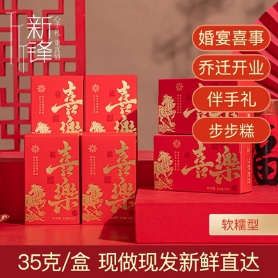 马年喜乐步步糕云片糕伴手礼盒糕结婚乔迁进宅升学小盒糕35克批发