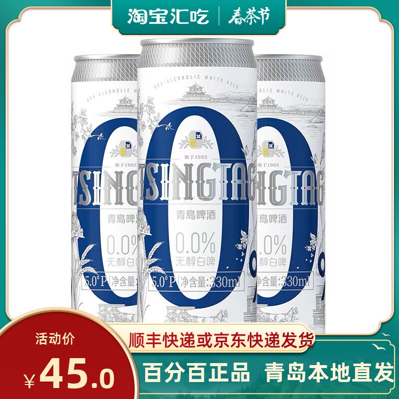 【无酒精啤酒】青岛啤酒零度白啤无醇无酒精啤酒330mlX6罐特价图片