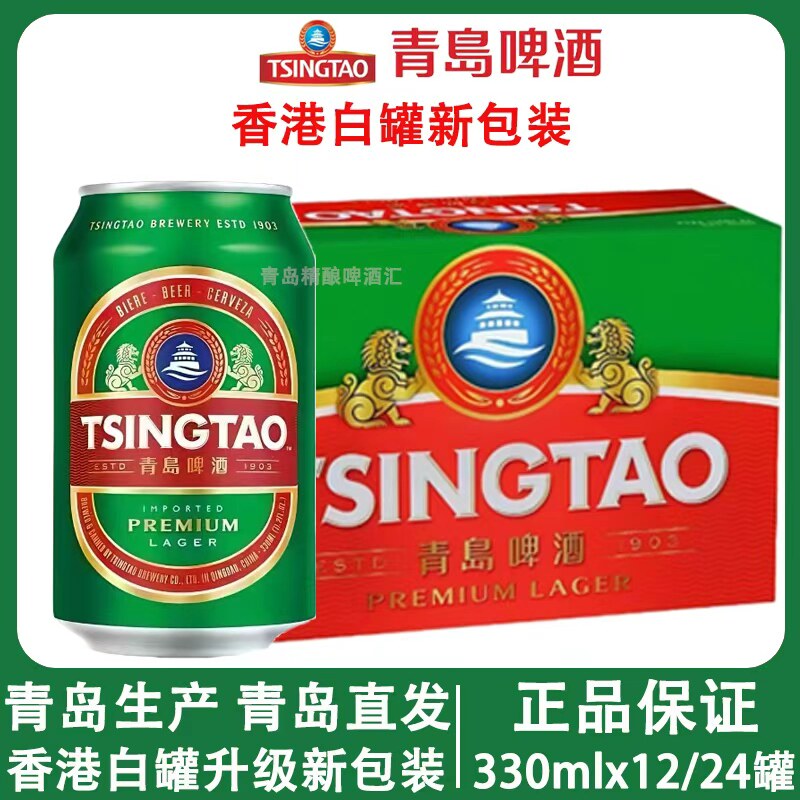 青岛啤酒出口新加坡出口香港罐330mlX12/24罐酒精度5度山东青岛