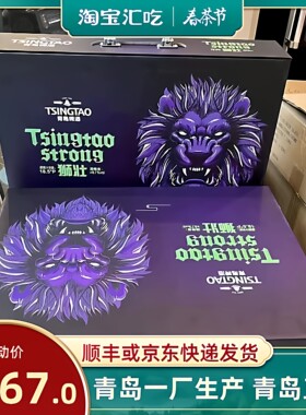 青岛啤酒狮壮琥珀拉格礼盒