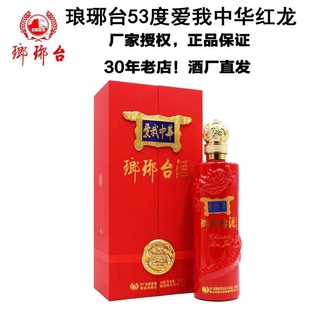 青岛直发青岛琅琊台爱我中华53度红龙酒具500ml1瓶礼盒酒 礼盒