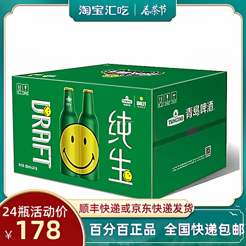青岛啤酒纯生笑脸铝瓶355ml*24瓶