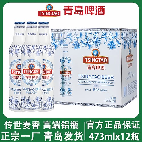 青花瓷高端铝上市啤酒青岛瓶装