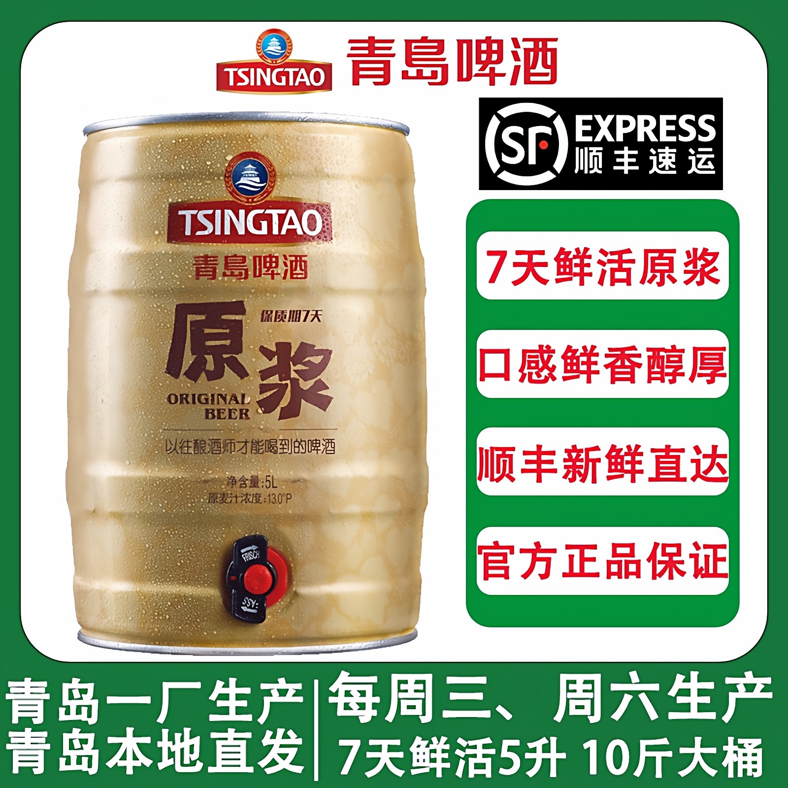 青岛啤酒原浆5L桶装扎啤鲜啤青岛生啤酒精酿登州路7天青岛原浆