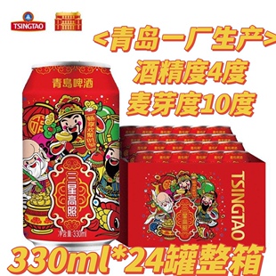 青岛啤酒一厂三星高照易拉罐330ml*24罐1903经典罐青岛发货包邮