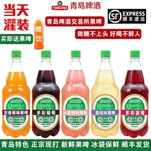 青岛啤酒果啤葡萄/蓝莓/水蜜桃/百香果/荔枝扎啤散啤2升4斤顺丰