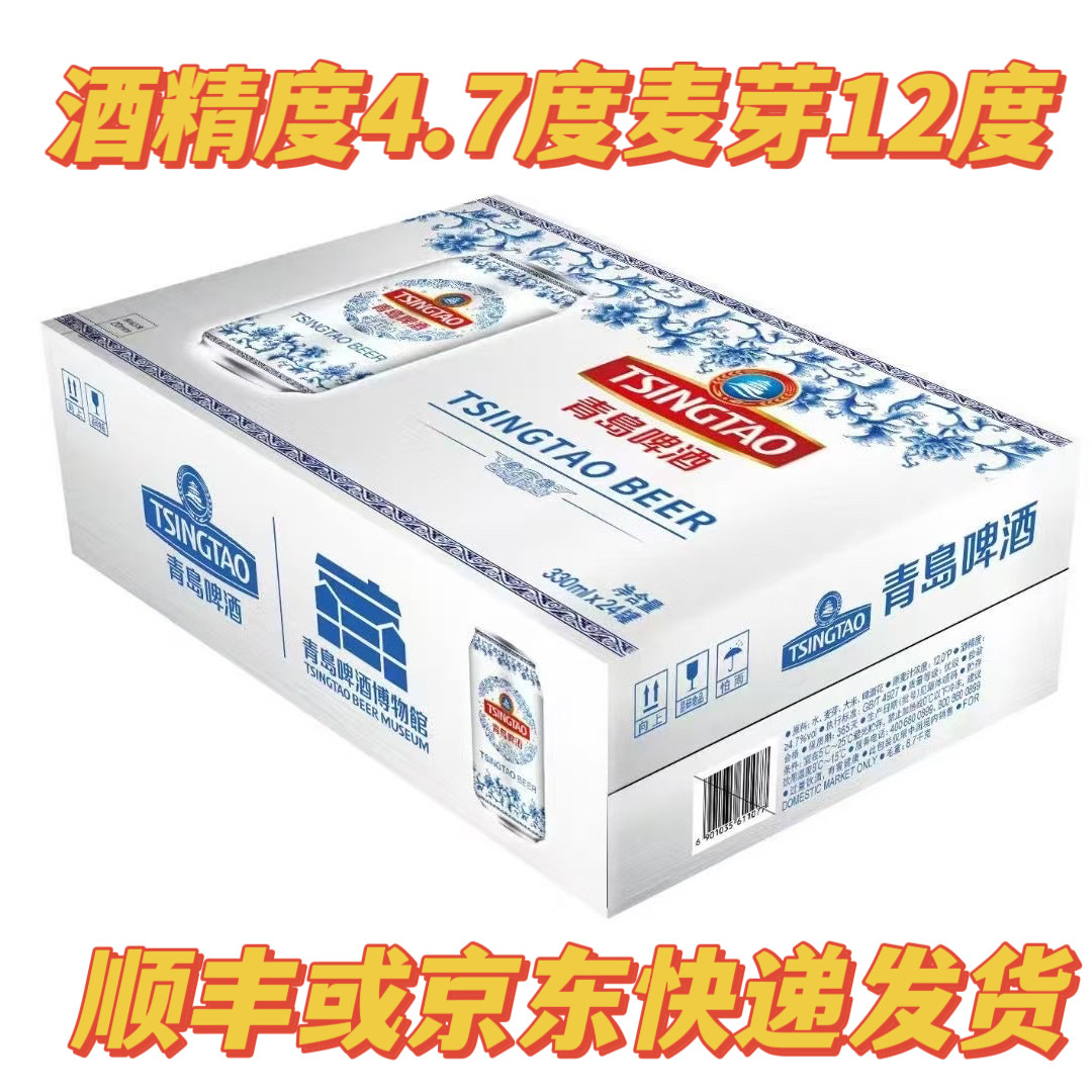 青岛啤酒一厂青花瓷罐330ml*24罐整箱装醇正口感冰爽日期新鲜正品