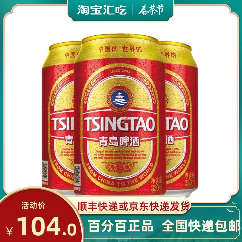 青岛啤酒 红金9度330ml*24听 罐装拉格黄啤酒整箱包邮特价青岛发