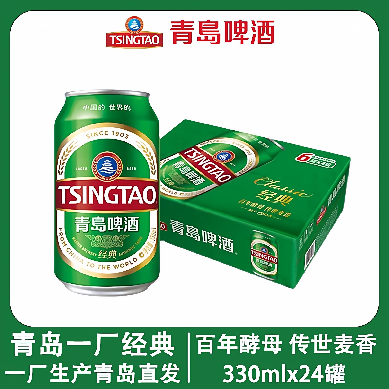 青岛啤酒一厂经典330ml*24罐整箱装醇正口感冰爽日期新鲜 正品