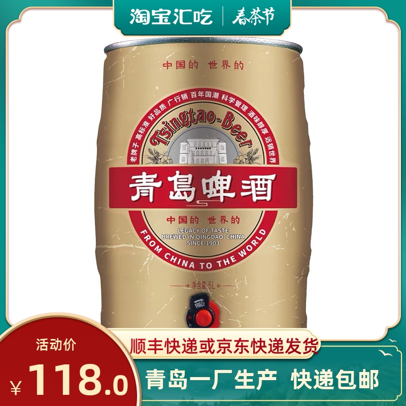 青岛啤酒国潮5L桶装啤酒10斤国潮复古桶青岛发货精酿拉格黄啤