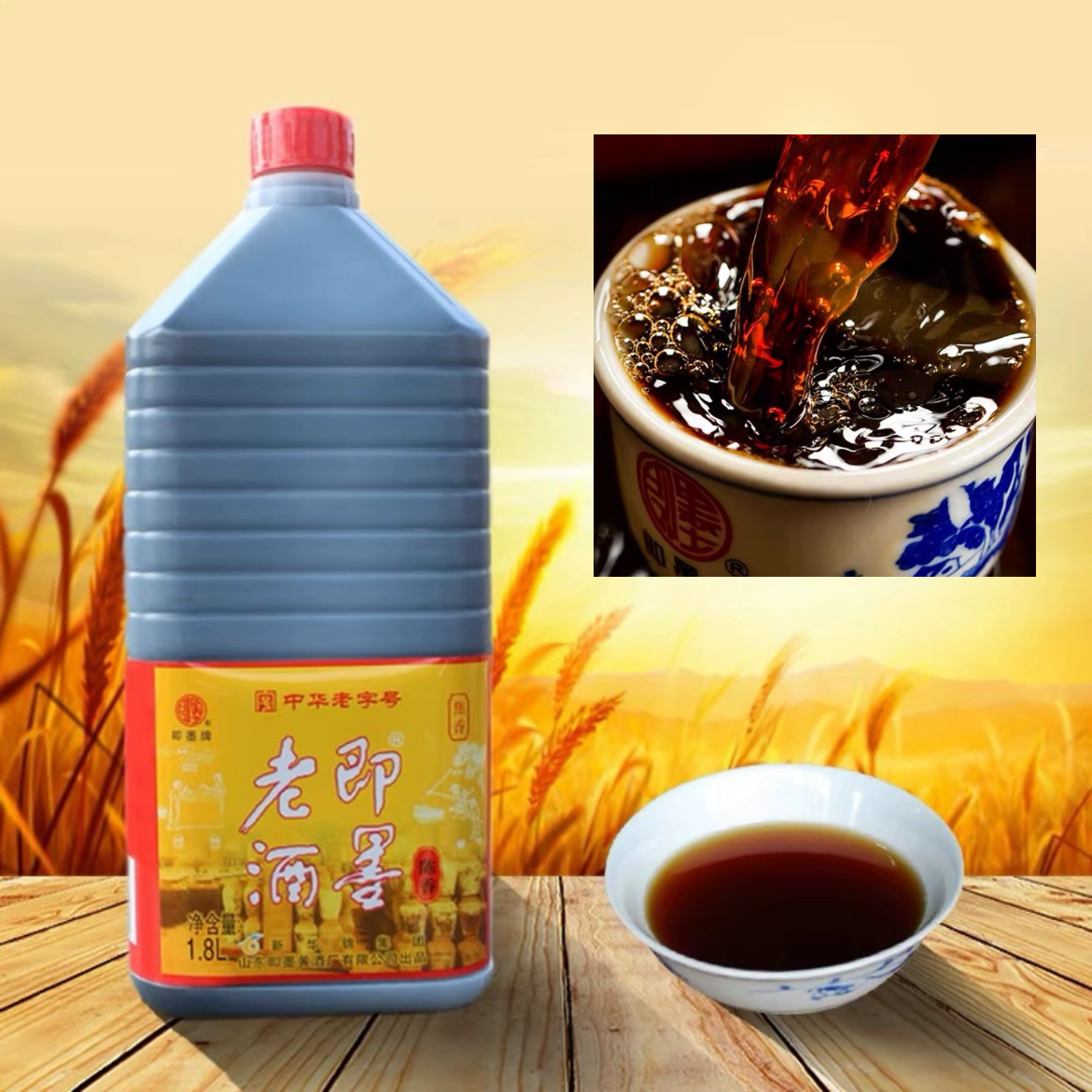 山东即墨老酒陈香1.8升X1瓶焦香大桶装陈年黄酒半甜型实惠装