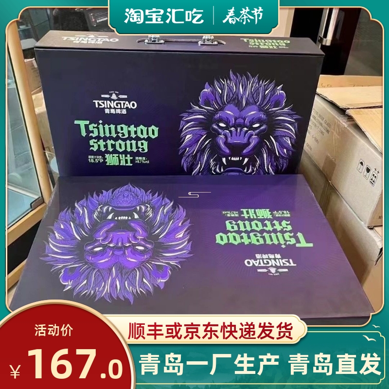 青岛啤酒狮壮琥珀拉格礼盒6瓶加一个啤酒杯酒精度7度高端礼品啤酒