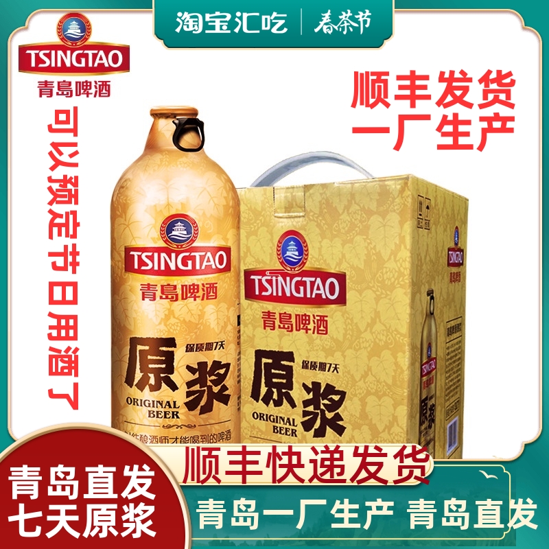 顺丰包邮青岛啤酒七天原浆1L*4桶