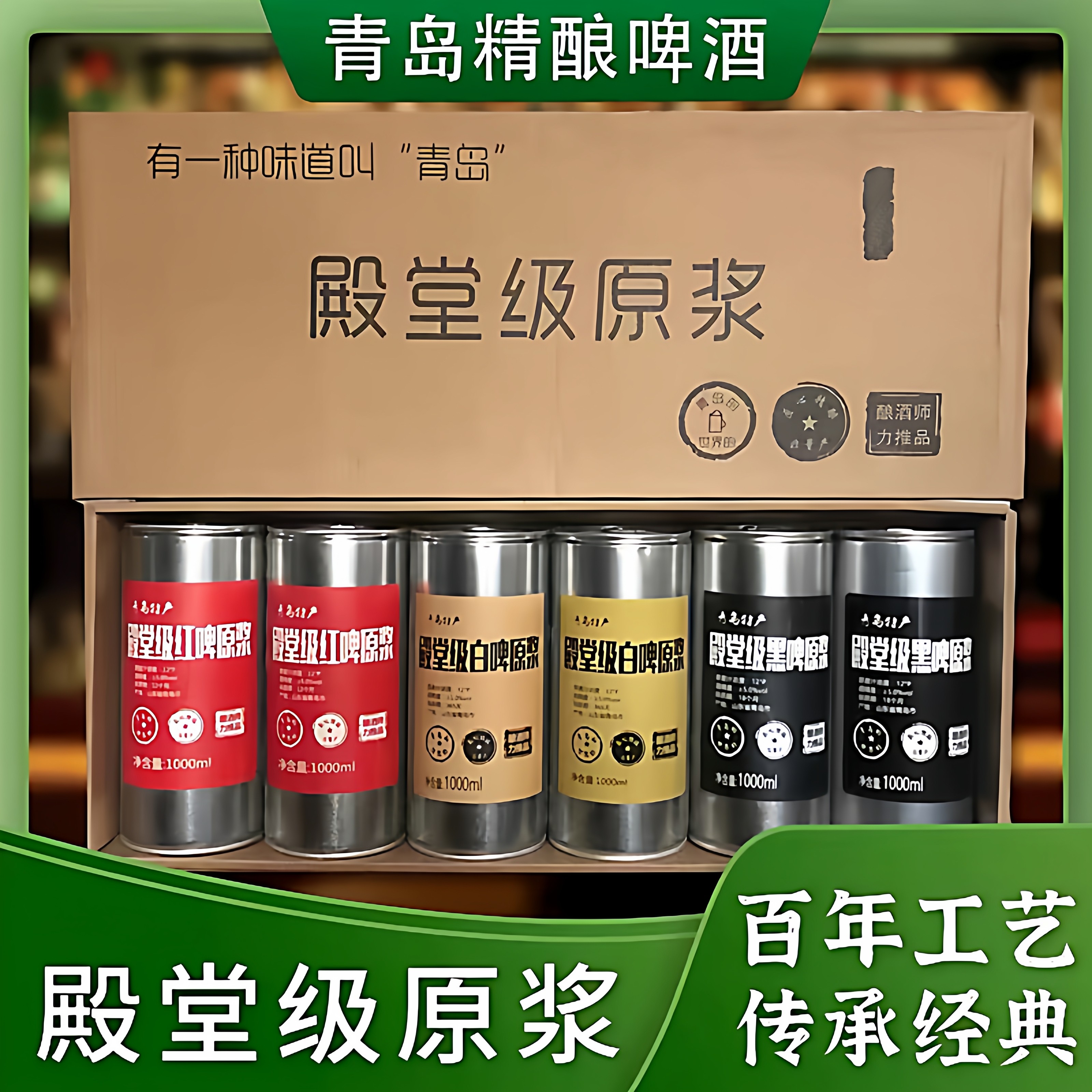 殿堂级原浆礼盒装1升6桶特产精酿白啤黑啤红啤原浆特价包邮正品