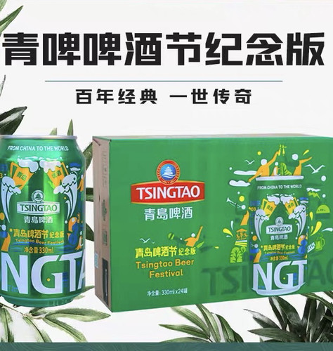 青岛啤酒啤酒节纪念版330mlX24罐装拉格啤酒整箱青岛发一厂生产