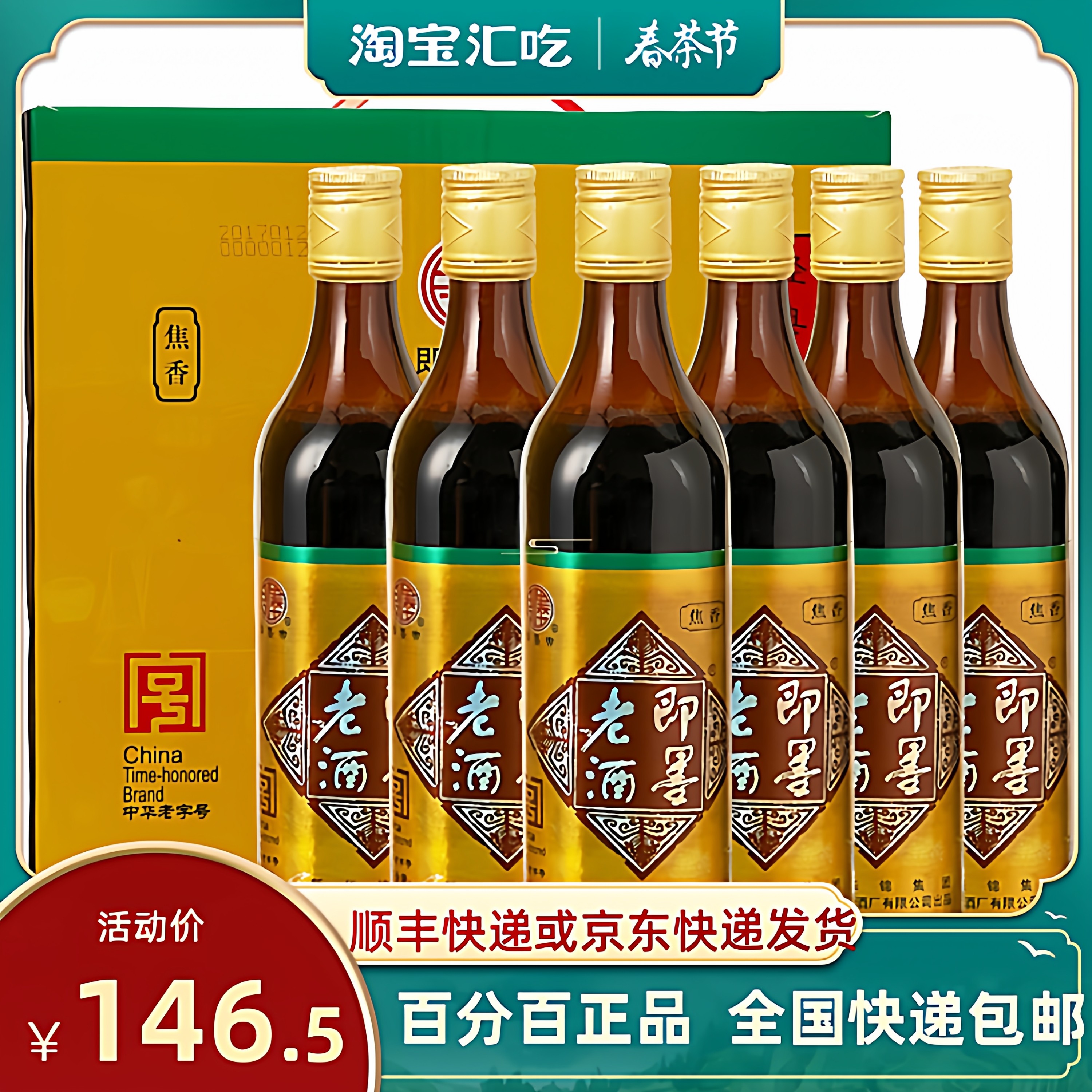 即墨老酒黄酒经典五年陈酿500mlx6瓶整箱黄酒礼盒实惠装,酒类,传统黄酒,淘宝优惠券,粉丝福利购,淘宝优惠卷