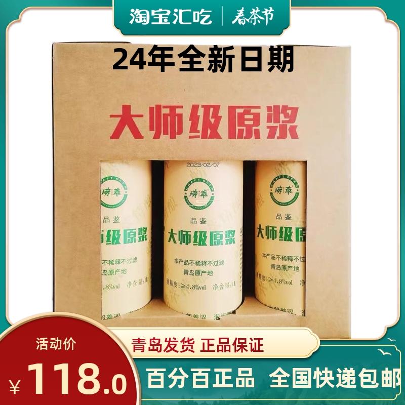 山东特产崂萃大师级原浆精酿啤酒高浓度麦芽两种口味1LX6桶礼盒装