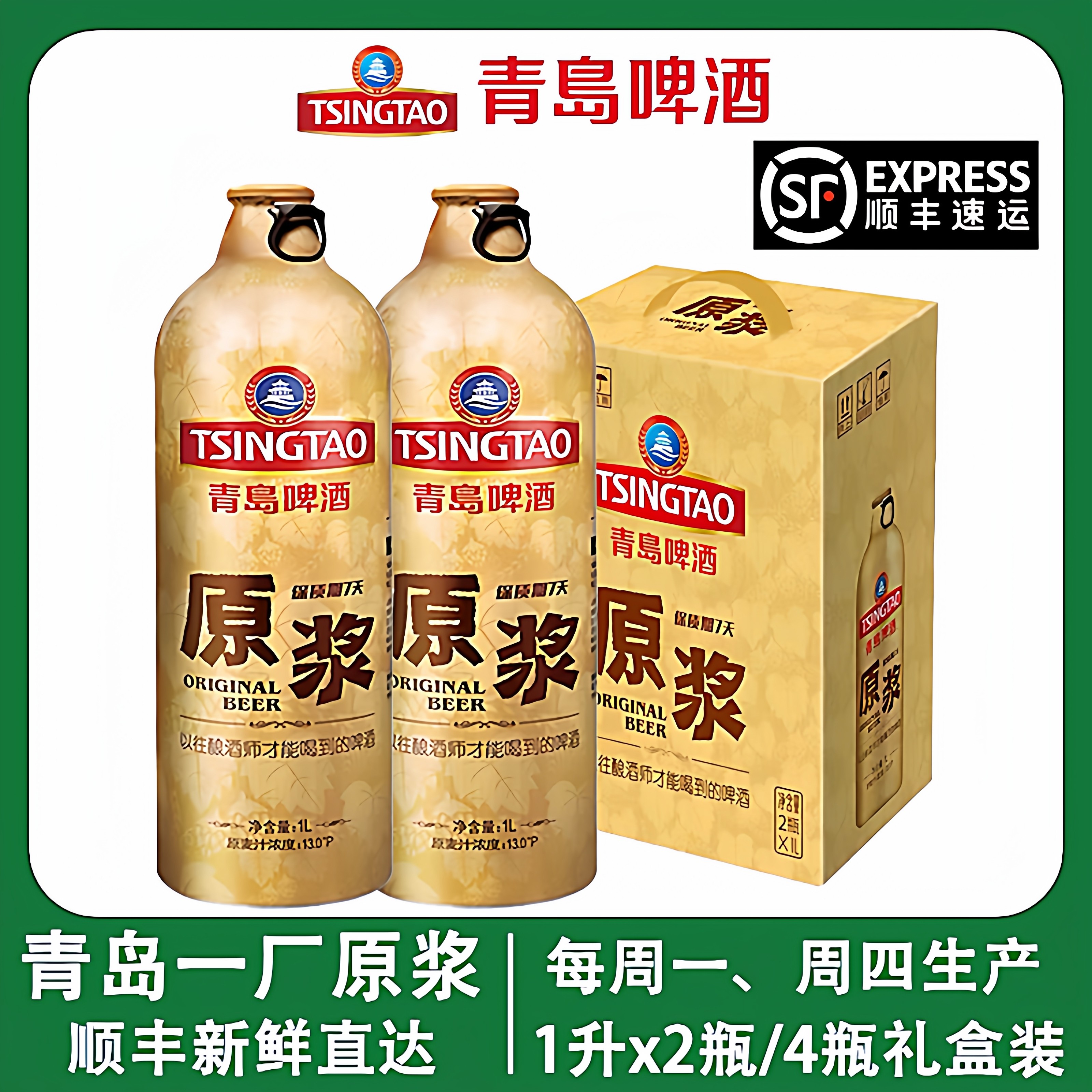 青岛啤酒七天原浆啤酒1L*2桶装扎啤青岛原浆鲜啤青岛一厂生产顺丰