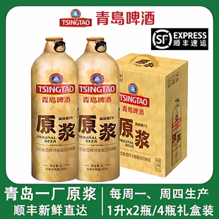 青岛啤酒七天原浆啤酒1L*2桶装扎啤青岛原浆鲜啤青岛一厂生产顺丰