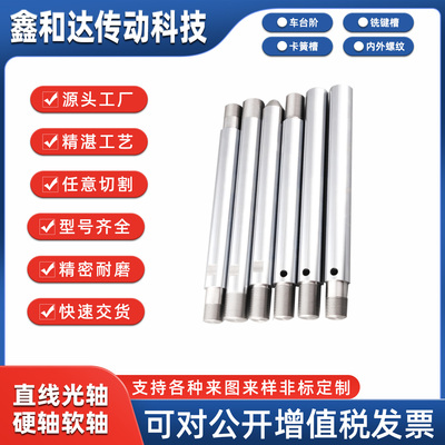 定制内外螺纹牙钻孔直线光轴硬轴软轴镀铬棒45#空心硬管软管加工