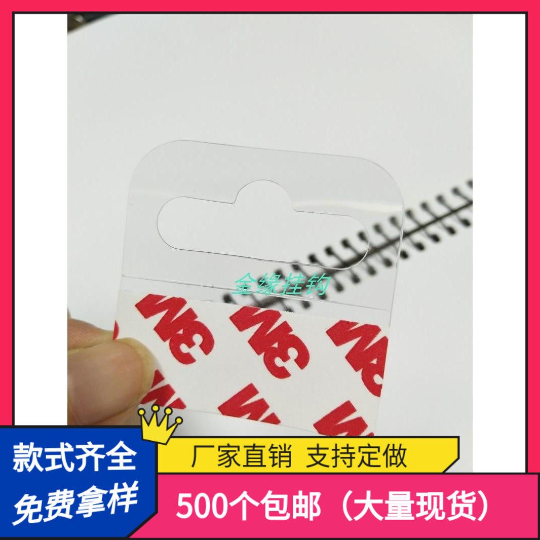 3M双面胶飞机孔挂钩PVC自粘免钉包装彩盒挂卡透明胶片包邮45