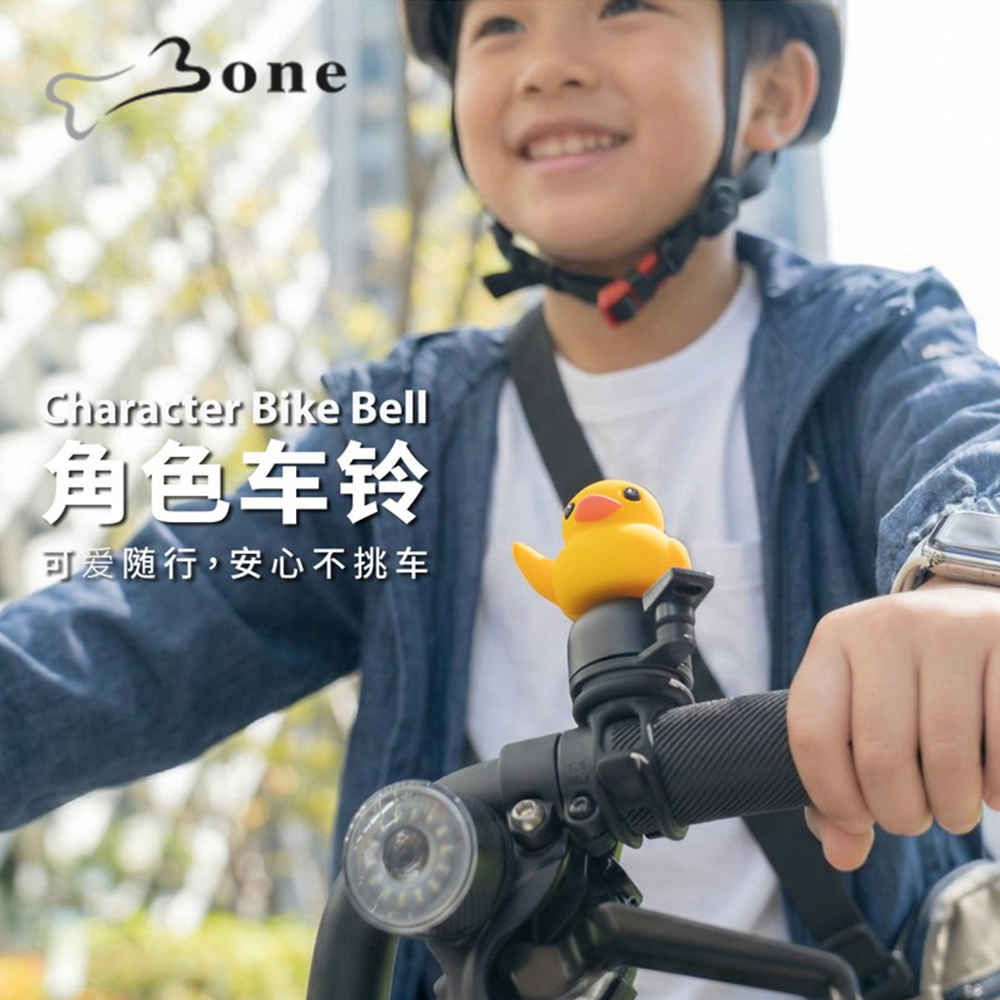 Bone小布折叠自行车铃铛可爱造型图片