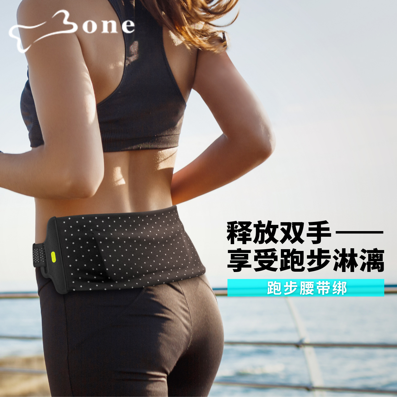 Bone跑步腰包运动健身手机收纳包