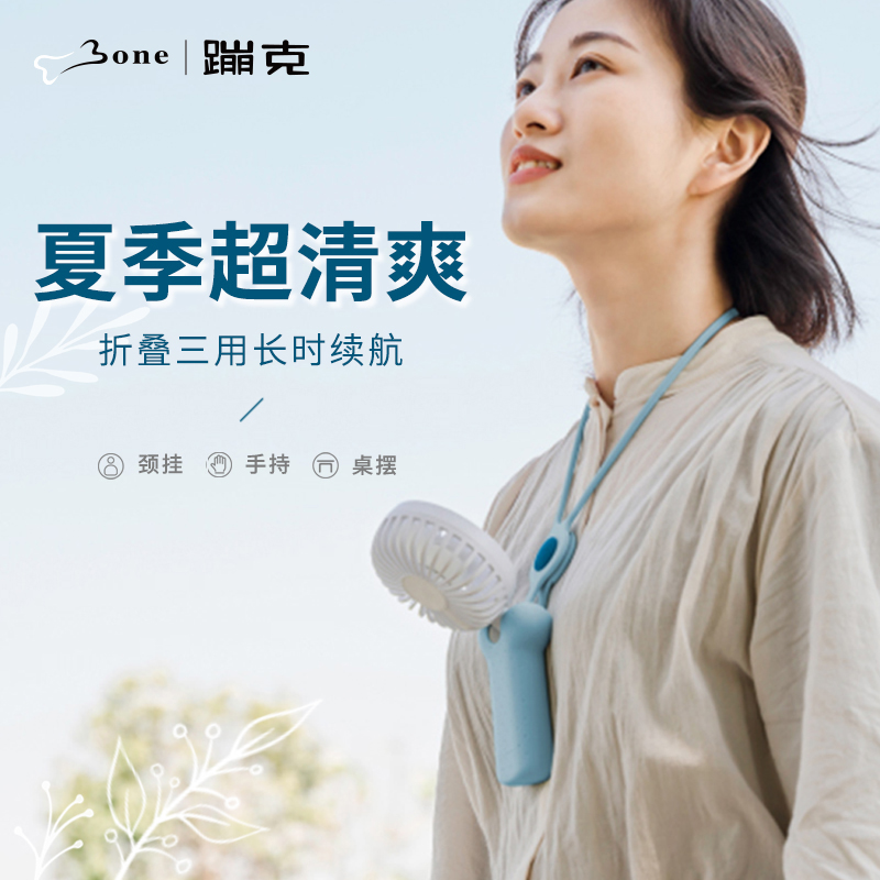Bone挂脖手持桌摆三用硅胶小风扇