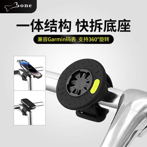 Bone自行车码表支架底座兼容佳明
