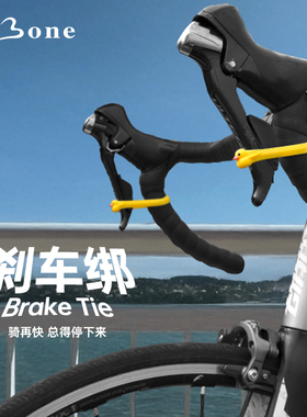 Bone公路自行车刹车绑带高弹力硅胶束绳弯把平把捆扎带可爱小饰品