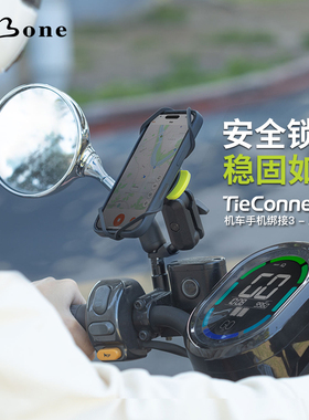 Bone机车电动车手机支架电瓶自行车防震导航骑行专用后视镜手机架