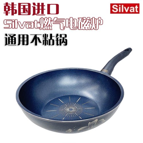 韩国原装高级SILVAT燃气电磁炉两用 不粘炒锅 26cm 28cm 30cm圆底