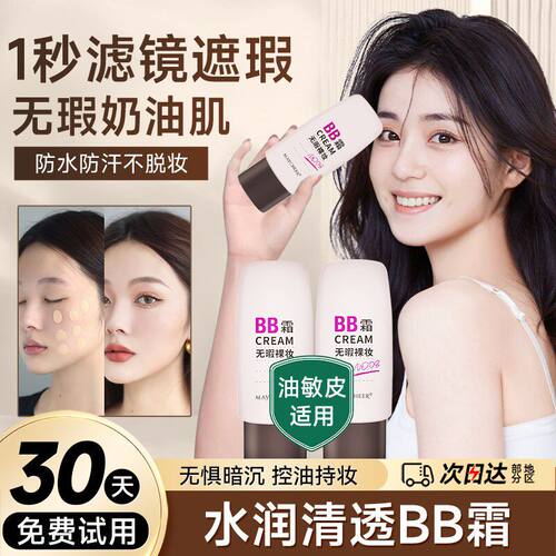 小红书无瑕裸妆BB霜遮瑕底妆粉底液持久遮盖斑点