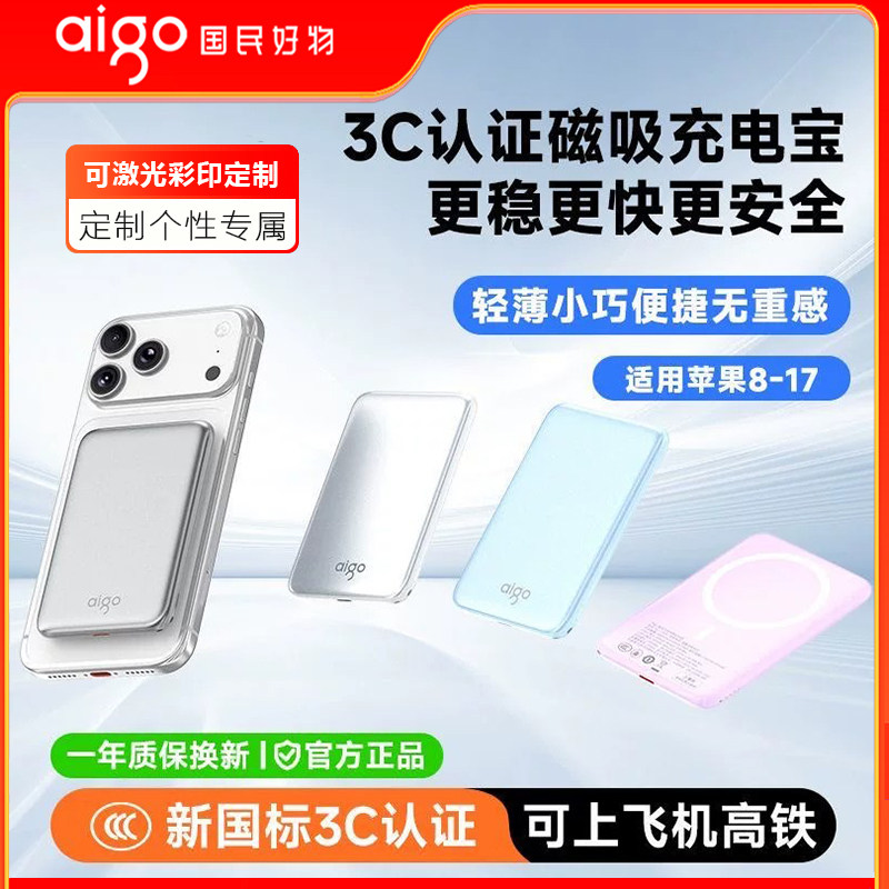 【3C认证可上飞机】爱国者22.5W无线磁吸自带线充电宝10000毫安超薄小巧便携移动电源适用苹果小米可定制刻字