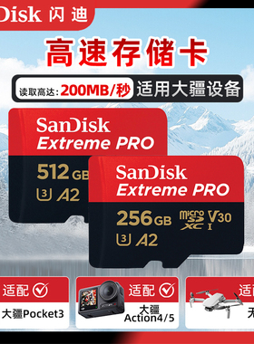 闪迪256G内存卡512G大疆action4/5pro存储卡sd卡pocket3闪存tf卡