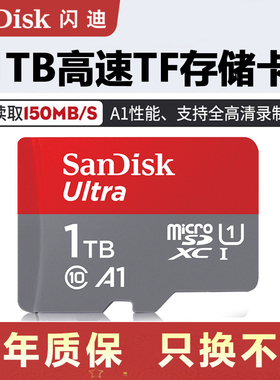 闪迪tf卡1t内存卡高速switch通用手机存储卡micro sd卡游戏储存卡